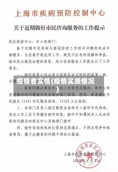 疫情者实情(疫情实质情况)-第2张图片