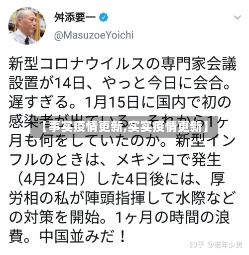 【事实疫情更新,实实疫情更新】-第3张图片
