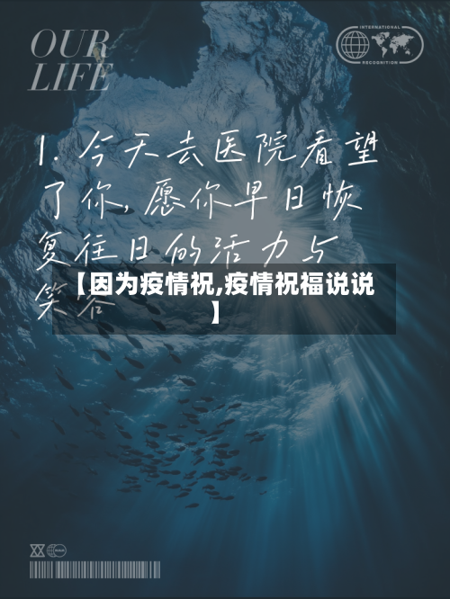 【因为疫情祝,疫情祝福说说】-第2张图片