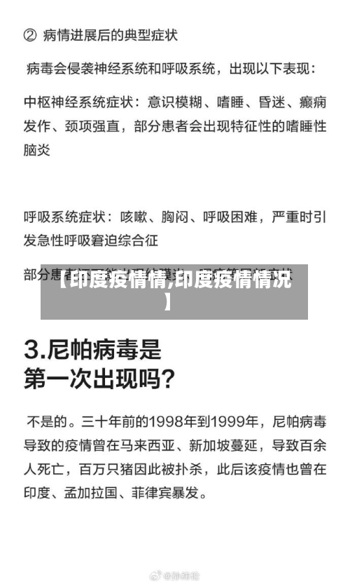 【印度疫情情,印度疫情情况】