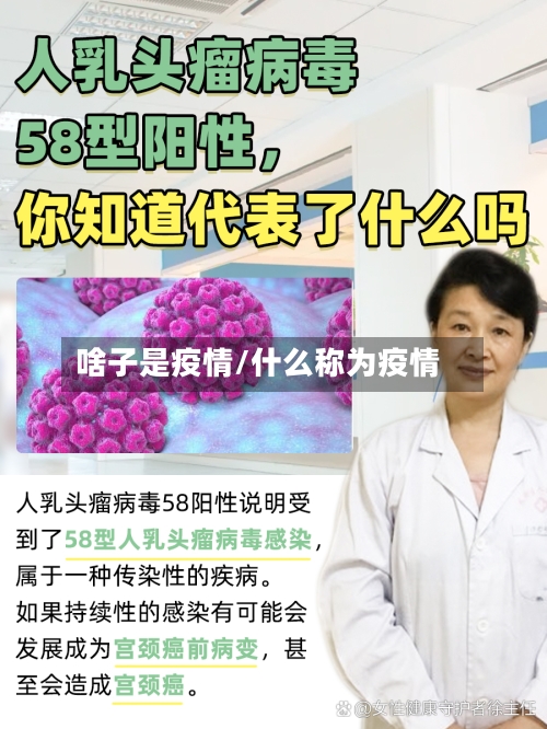 啥子是疫情/什么称为疫情-第2张图片