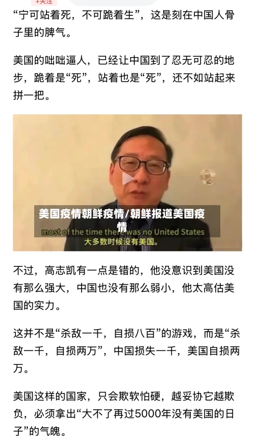 美国疫情朝鲜疫情/朝鲜报道美国疫情