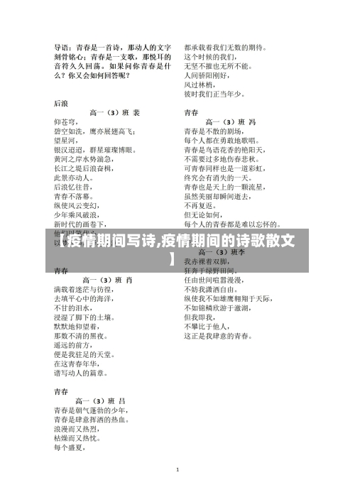 【疫情期间写诗,疫情期间的诗歌散文】